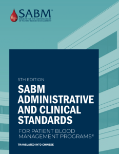 SABM Administrative and Clinical Standards - 5th Ed (Chinese)